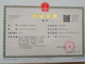 營(yíng)業(yè)執(zhí)照